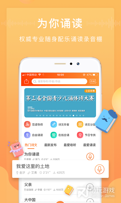为你诵读