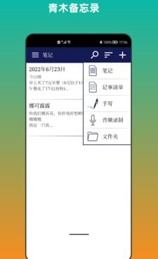 可以分屏记笔记的手机软件合集