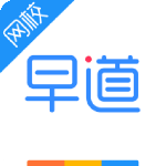 早道网校最新版