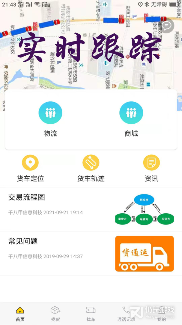 货通运最新版