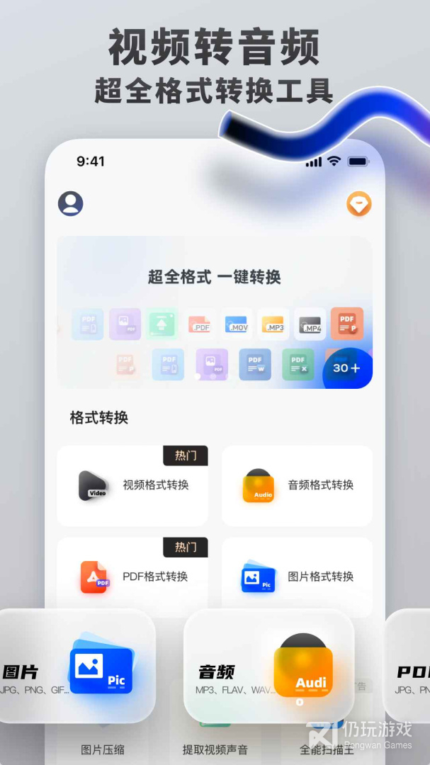 格式转换工具最新版