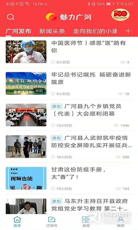 魅力广河