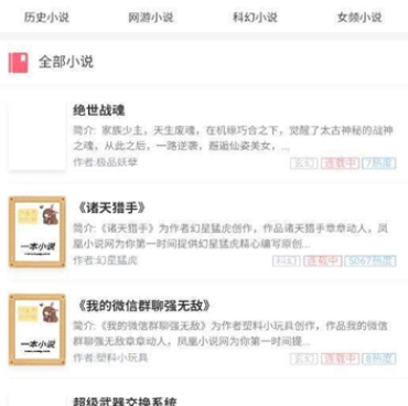 一本小说所有版本手机软件合集