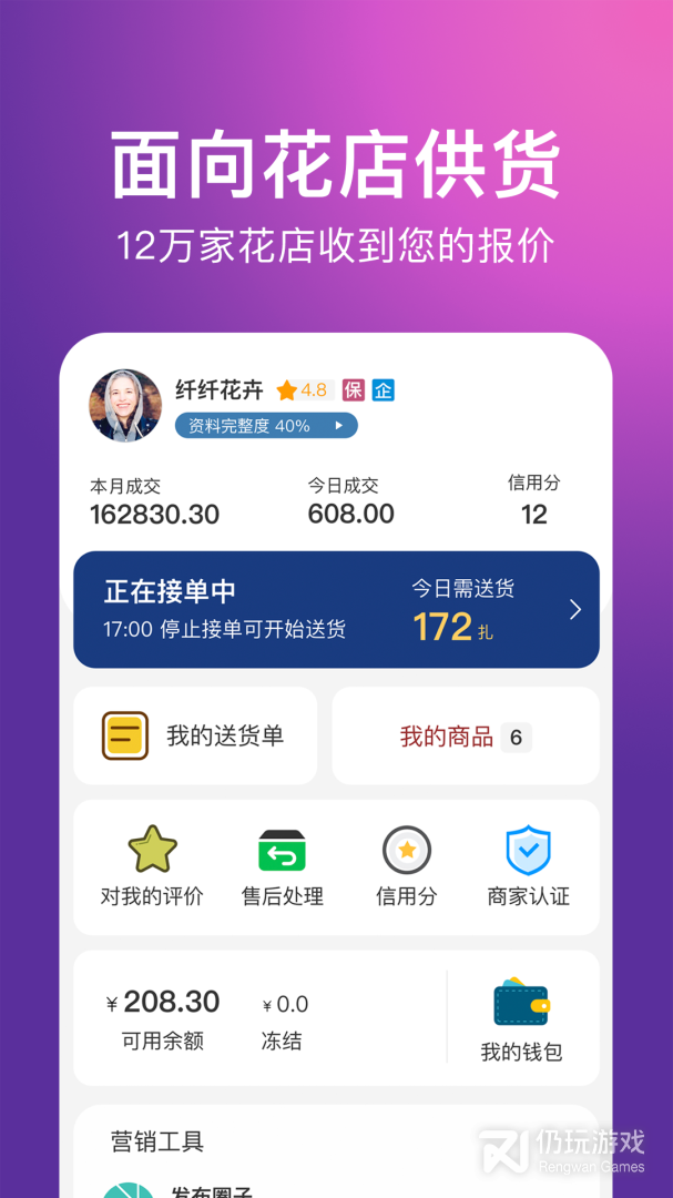 花伍供应商平台