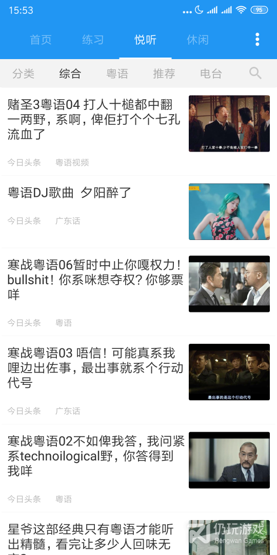 粤语说
