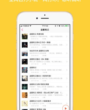 听书吧所有版本手机软件合集