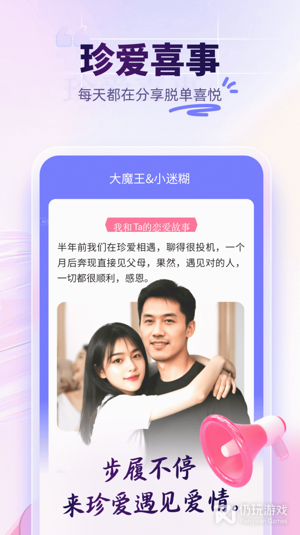 珍爱最新版