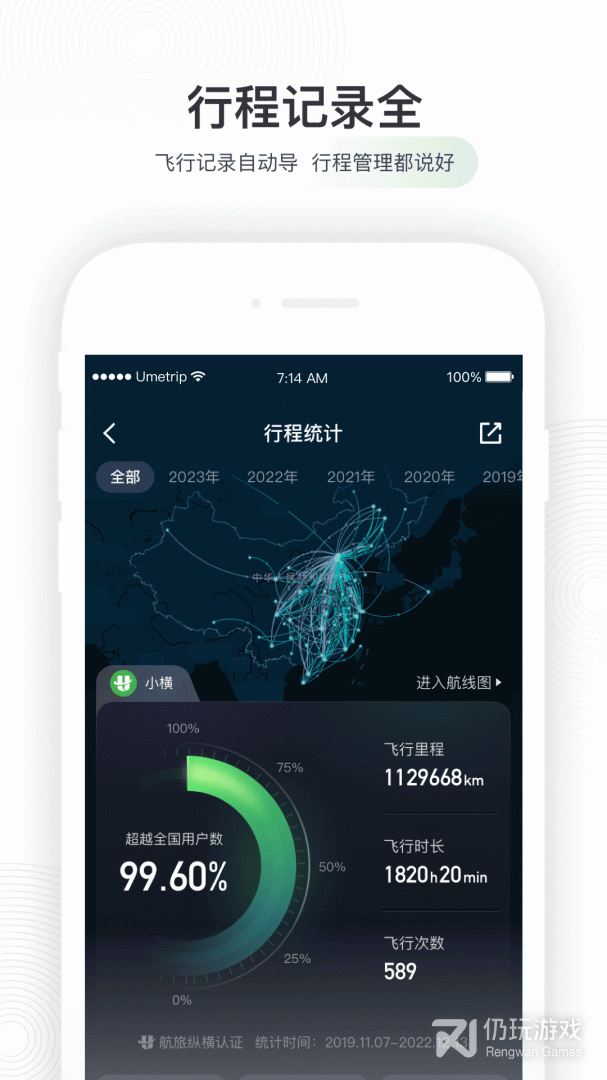 航旅纵横