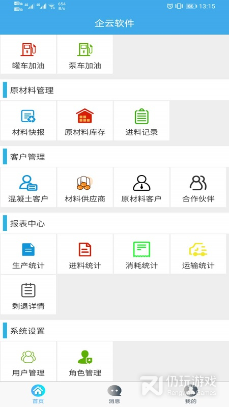 搅拌站ERP