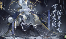 阴阳师新SSR式神月读上线时间详情