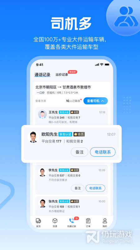 特运通货站版