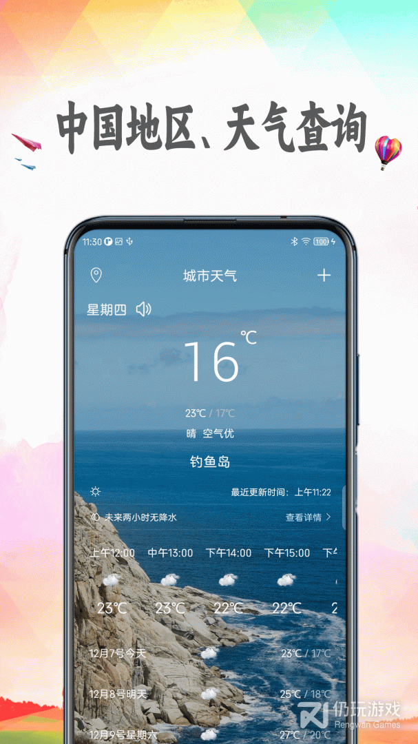 天气预报