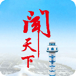 闻天下2024版