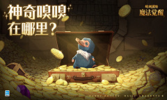 《哈利波特魔法觉醒》嗅嗅位置介绍