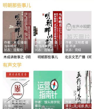 和点点听书很像的手机软件合集