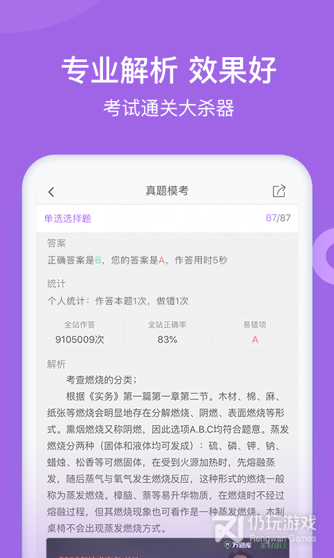 消防师万题库