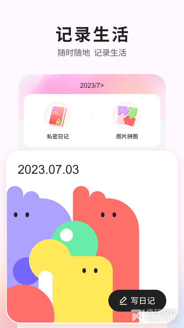 生理期记录