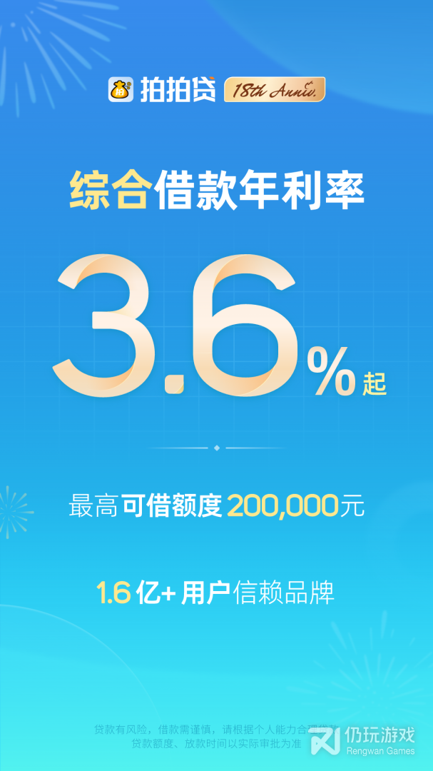 拍拍贷