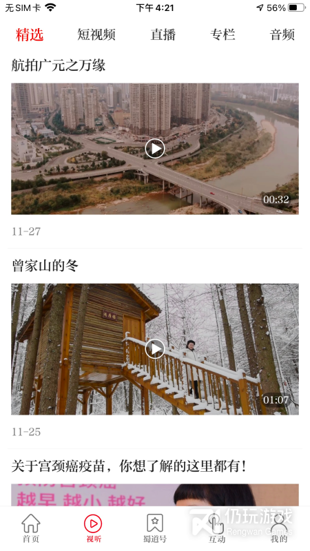 看广元最新版