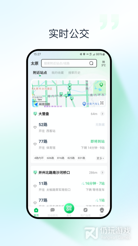 太原公交最新版