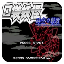 口袋妖怪蛇纹木悟饭版