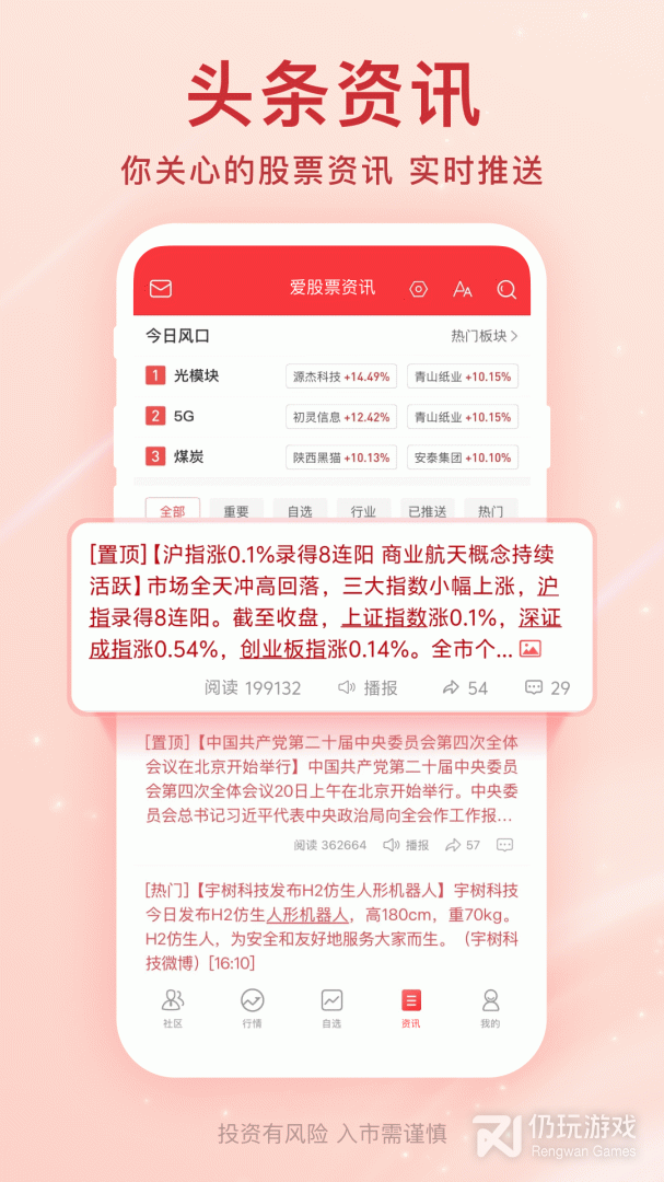 爱股票