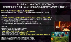 《怪物猎人崛起：曙光》操虫棍出现恶性bug 卡普空官方致歉