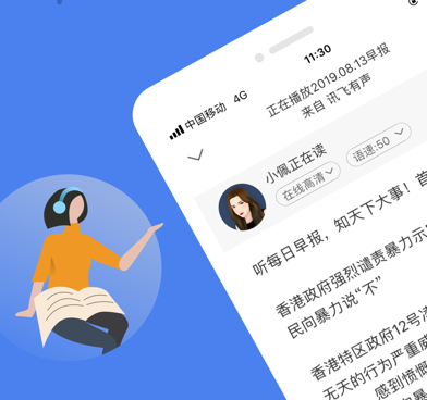 讯飞有声历史版本手机软件合集