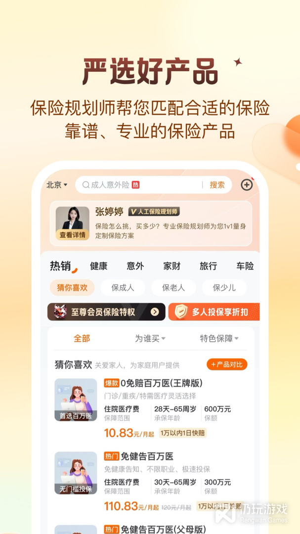 平安好生活最新版