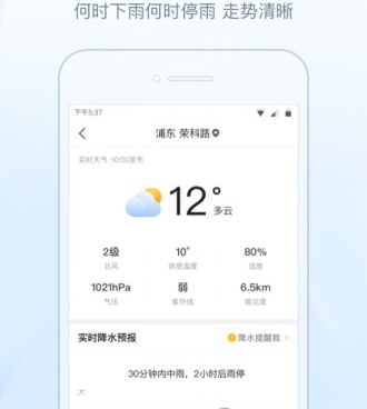 空气质量手机软件合集