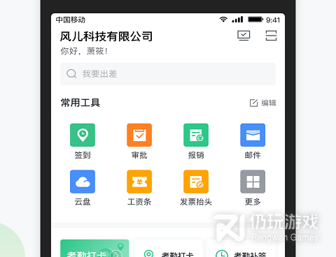 高效便捷的办公手机软件合集