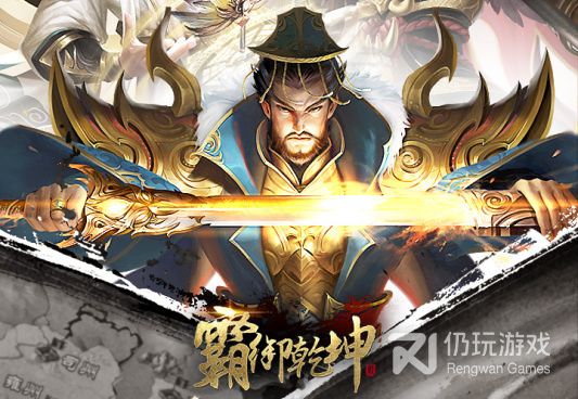 霸御乾坤最新版手游合集