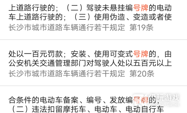 限号查询手机软件合集