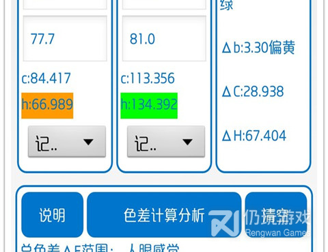 颜色识别手机软件合集