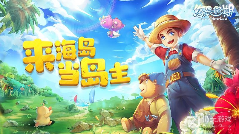悠长假期最新版