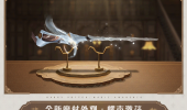 《哈利波特魔法觉醒》螺声激荡魔杖外观获得方法攻略