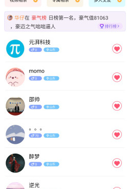 平顶山语音聊天手机软件合集