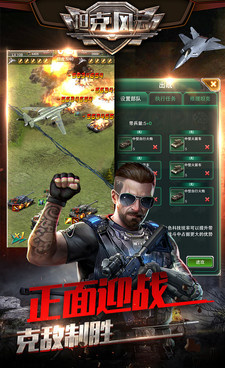 坦克风云OL手游合集