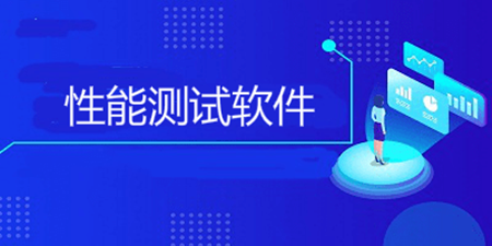 性能测试手机软件合集