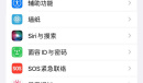 ios16息屏显示怎么关