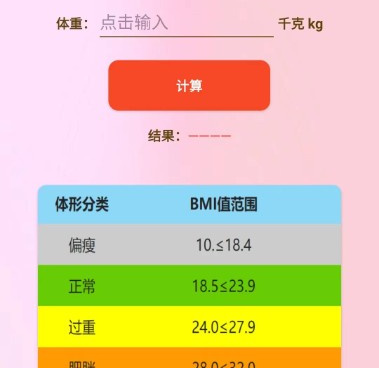 无广告内购的减肥手机软件合集