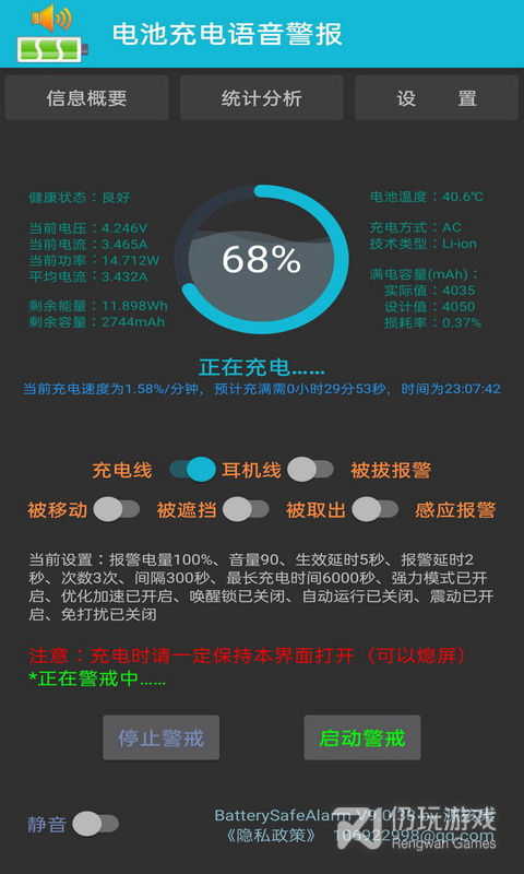 电池充电语音警报最新版