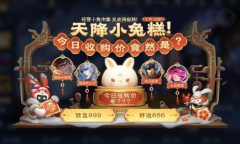 王者荣耀小兔集市活动位置分享