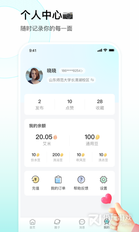 校园汇生活