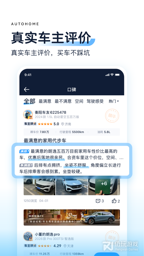 汽车之家最新版