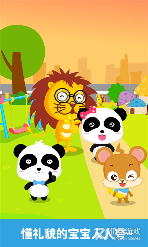 宝宝懂礼貌2024版