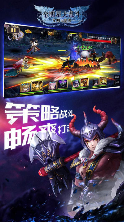 全明星大乱斗内测版