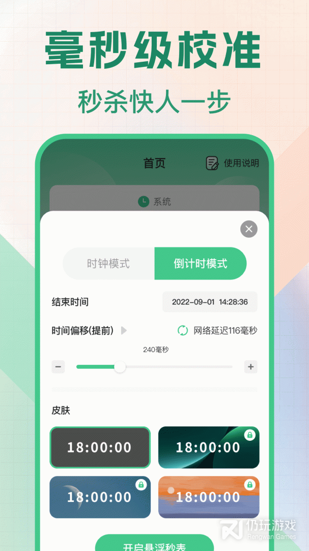 悬浮秒表