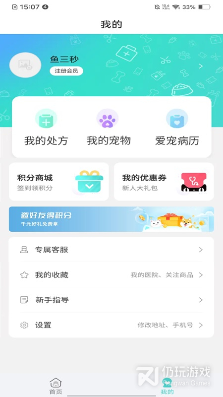 微宠医