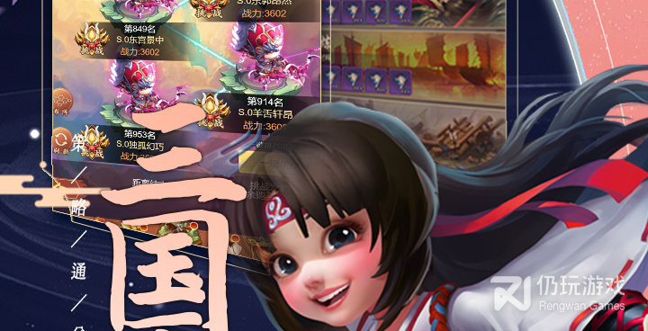 驰骋三国版本手游合集